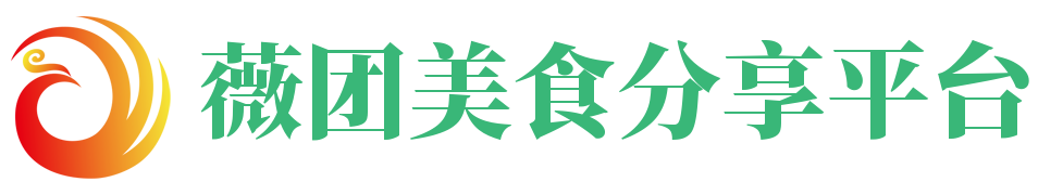 薇团美食分享平台